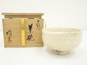 萩焼　梅田陶楽造　茶碗（共箱）